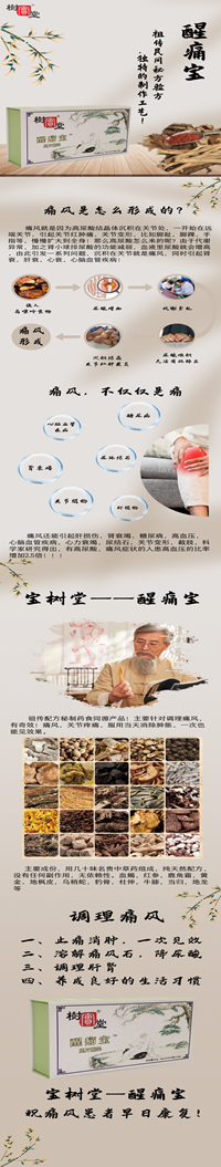 醒痛宝_副本.png