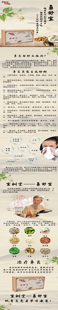 鼻舒宝_副本.png