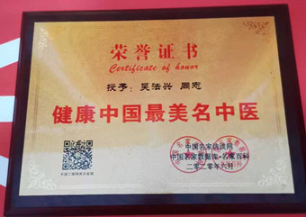 吴法兴证书 (3)_副本.jpg