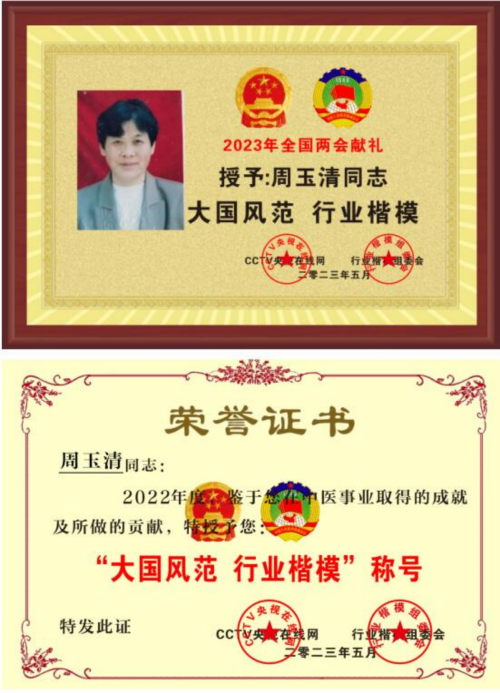 周玉清 个人简介596.png