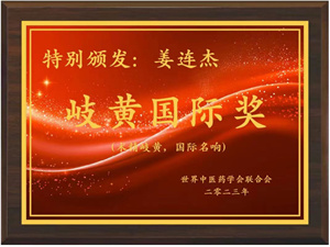 大美中医药学习网首席专家 ——姜连杰651.jpg